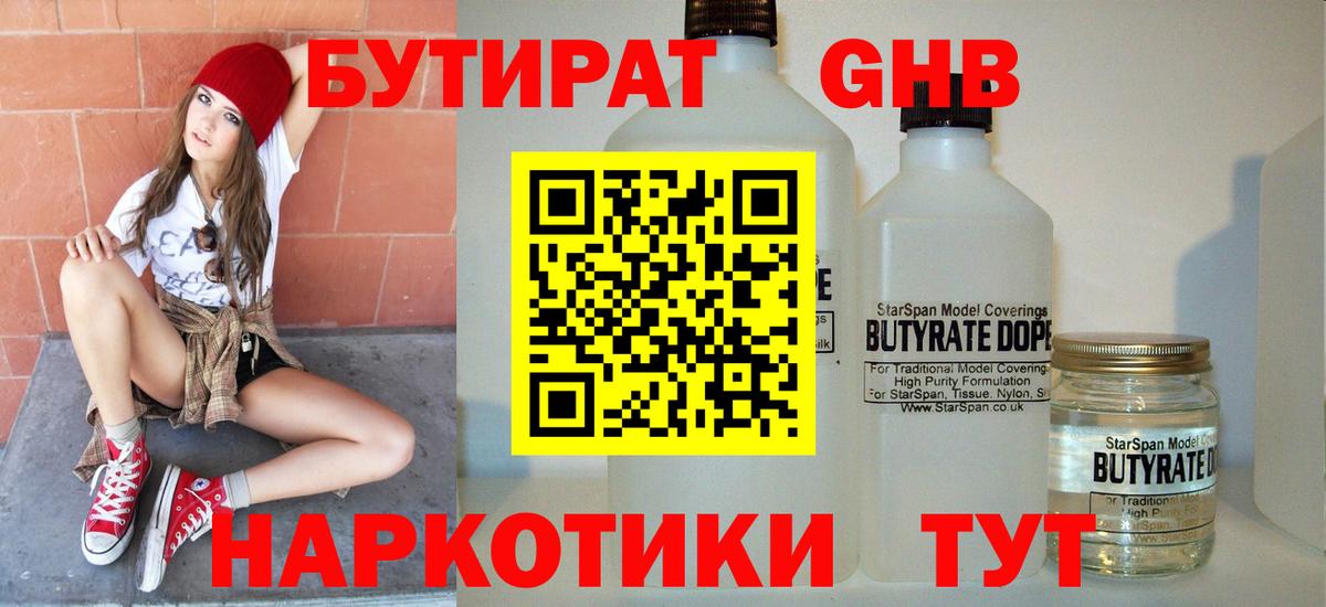 Бутират буратино  Вход с VPN  Губкин 