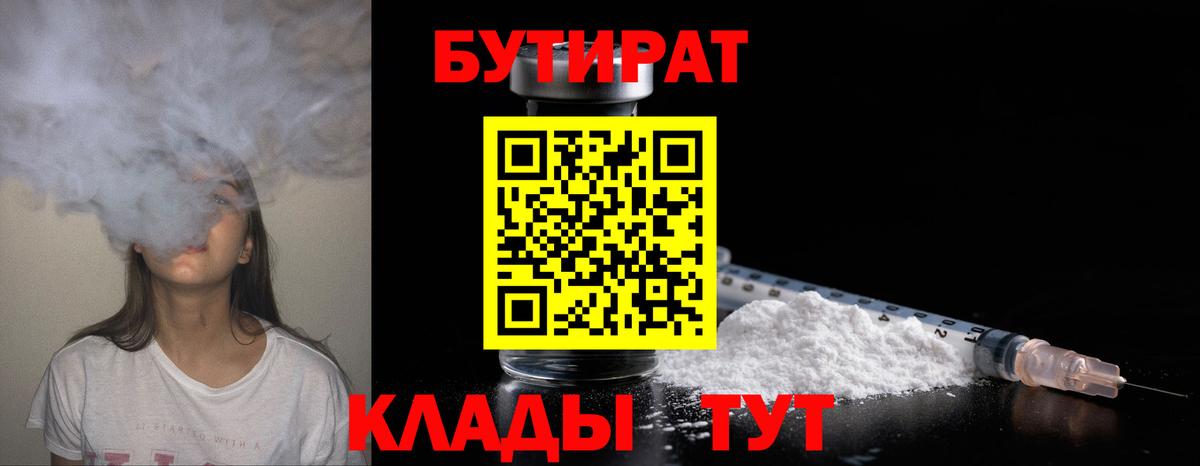 БУТИРАТ оксибутират Губкин