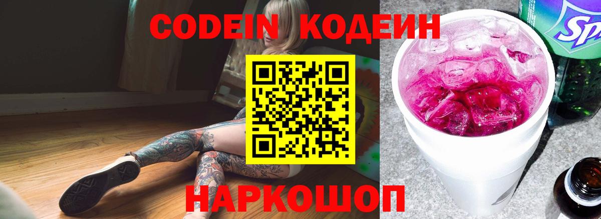 Губкин  Кодеиновый сироп Lean Purple Drank  Вход с VPN 