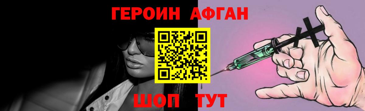 Героин хмурый Губкин