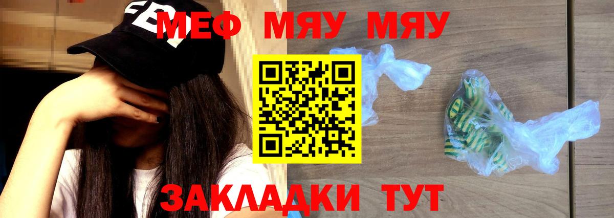 МЯУ-МЯУ mephedrone  МЕФ  Вход с VPN  Губкин  МЕФ 4 MMC 