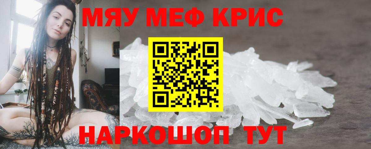 Меф мяу мяу мука Губкин