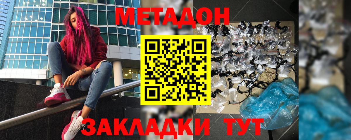 Губкин  Метадон VHQ  Вход с VPN  Метадон мёд 