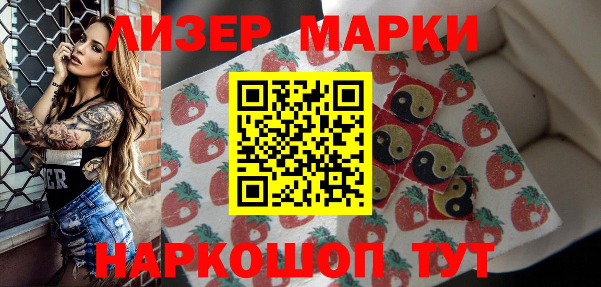 Марки 25I-NBOMe 1500мкг Губкин